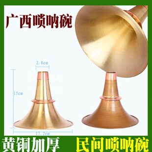 广西宝塔唢呐碗黄铜加厚碗宝塔碗民间不定调唢呐碗老式碗唢呐铜碗