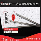 矿棉板吸音隔热天花板60 60吊顶板办公室厂房吊顶防潮抗下陷