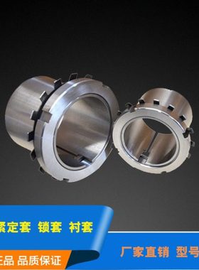轴承紧定衬套 H314 H315 H316 H317 H318 H319 H320 H322