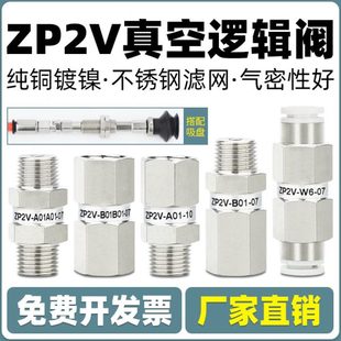 B01 10吸盘 A01 真空逻辑阀单向止回阀ZP2V