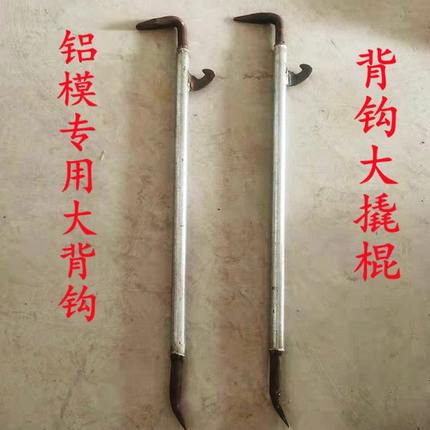 包邮撬棍铝模专用工具背钩撬棍撬棒模板撬棍拆模7字形背钩大撬棍
