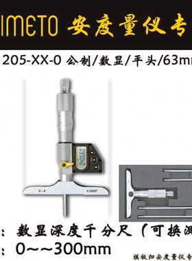 Asimeto德国安度205-04-0数显深度千分尺0-100mm 0.001mm换测头型