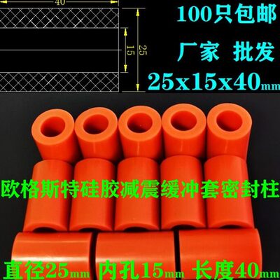 硅胶减震缓冲垫硅胶密封圈圆柱减震垫缓冲垫硅胶密封垫25x15x40mm