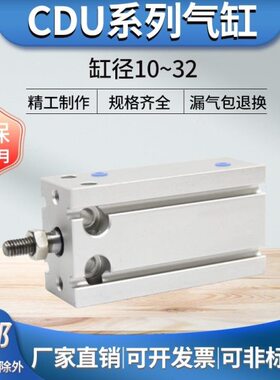 自由安装气缸微型多位置小型气动花样机推杆伸缩杆单轴cdu16气缸