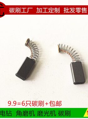 适用三锋Z1J-KW-13A调速电钻角磨机电刷弘箭电刨M1B-HJ-82x1碳刷
