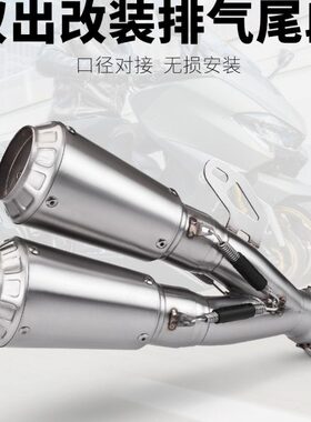 机车改装尾段排气 CBR500R R3 Z900 赛600 Z400 C25梅花双出尾段