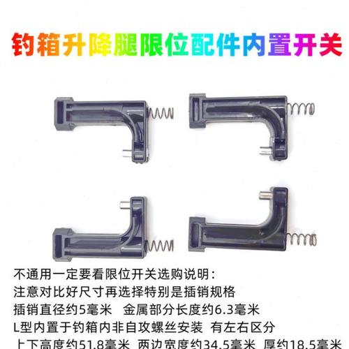 钓箱升降腿按钮开关内置L按键弹簧卡扣钓鱼箱配件环球顶匠野营者
