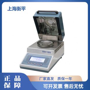 上海衡平YHS-501/1001 LHS-16A/20A 烘干法水分测定仪卤素水分仪