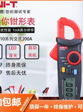 优利德迷你钳形表新款UT210A/B/C/D/E数显高精度智能防烧多用表