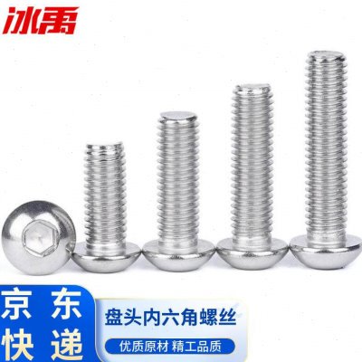 冰禹BJjj-06304不锈钢盘头内六角螺丝半圆头螺栓ISO7380蘑菇头螺