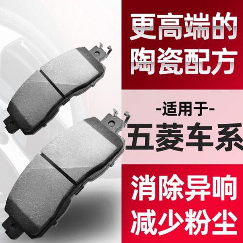 万孚陶瓷刹车片原厂适配五菱宏光荣光s之光v前小卡后鼓刹征程6407
