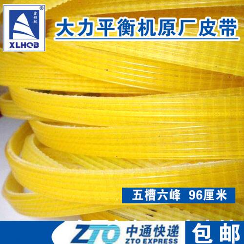 大力平衡机原厂皮带汽车轮胎动平衡仪传送带胶带汽保专用五槽六峰