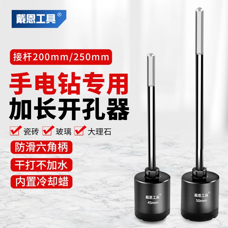 干打钻头瓷砖开孔器加长s六角柄高硬度玻璃大理石材打孔手电钻专