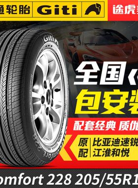 佳通汽车轮胎228 205/55R16 91V适配速锐奇瑞A3和悦帝豪和悦RS