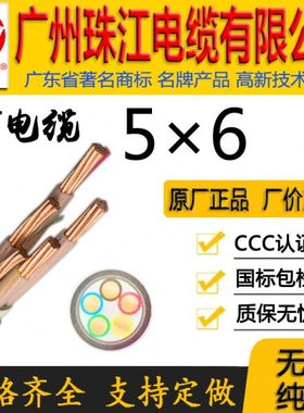 广州珠江电缆ZC-YJV5*6平方正宗国标花城WDZ-YJY铜芯电缆线充电桩