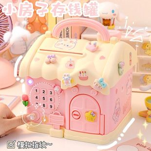储存罐存钱儿童十岁女生小孩小学生男孩房子储蓄罐可存可取密码箱