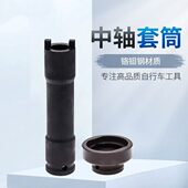 36mm 对边套筒 自行车 电动车中轴五通套筒拆卸工具