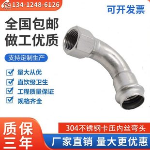 不锈钢卡压内丝弯头 内螺纹卡压90度转换弯头 薄壁不锈钢卡压管件