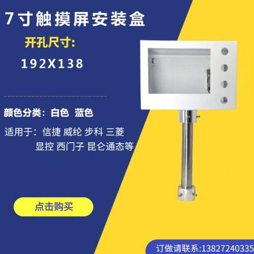 触摸屏安装盒信捷7寸直面屏电箱PCL旋转支架威纶人机界面控制箱