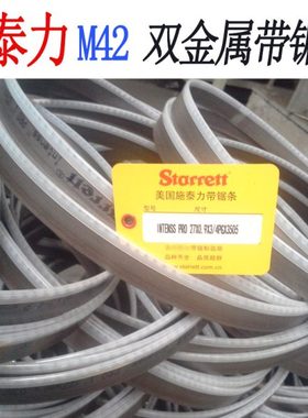 施泰力M42双金属带锯条3080带锯条3860锯条4115锯条34*1.1锯钢材
