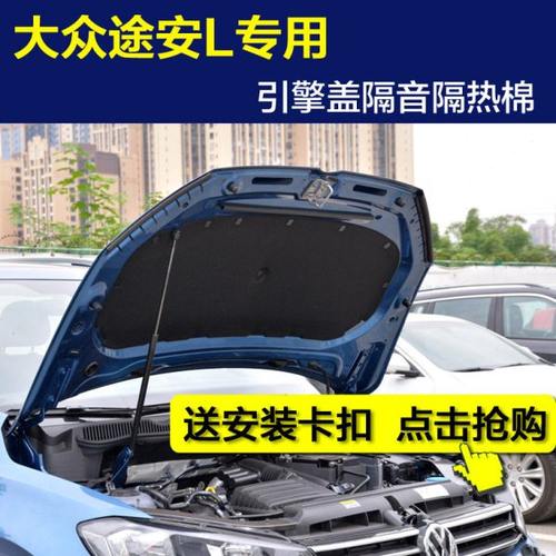 16-21款途安L隔音棉 新途安汽车机盖 引擎盖发动机隔音隔热棉