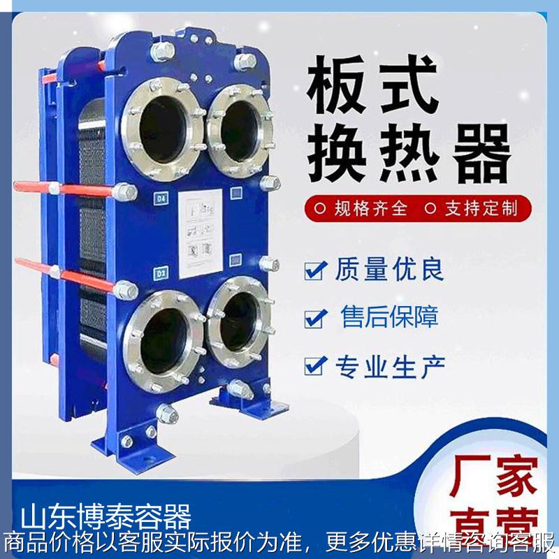 厂家供应可拆式不锈钢板式热交换器 板式换热器厂家