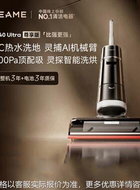 H40Ultra 85°高温洗地灵捕AI机械臂浸泡洗0缠毛平躺洗地机
