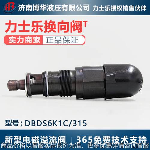 现货正品速发德国液压站电磁溢流阀电磁阀DBDS6K1C/315系列