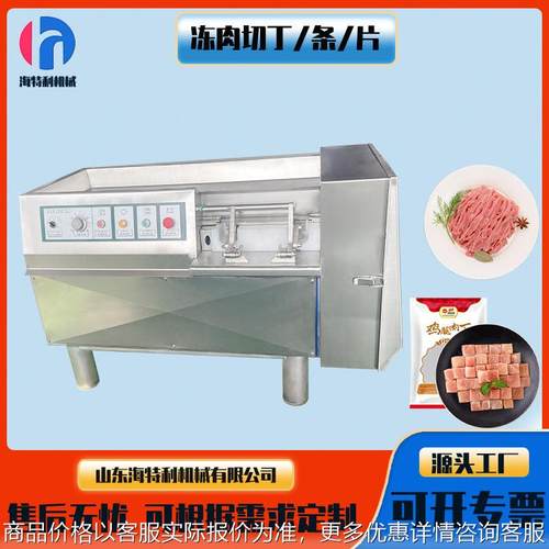 鲜肉冻肉切丁机商用果蔬冻肉切块切片机冻肉切条机定制鲜肉切丁机
