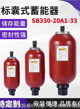 替用欧标囊式蓄能器SB330-20A1-33 液压系统氮气储能奥莱尔