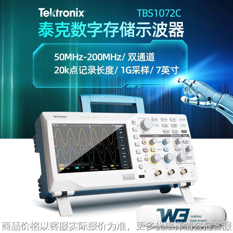 泰克TBS1072C/1102C/1202C多功能双通道手持数字存储示波器200MHZ