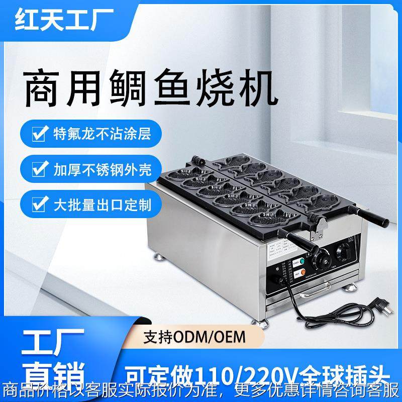 商用鲷鱼烧机110V定制跨境电/燃气日式鲷鱼华夫饼夹心韩式小鱼饼,清洗/食品/商业设备,烘焙设备,淘宝优惠券,粉丝福利购,淘宝优惠卷
