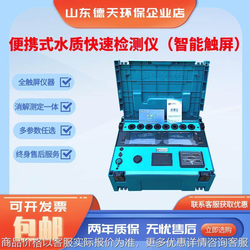 便携式检测仪氨氮总磷总氮重金属多参数水质污染分析测定仪器,五金/工具,水质分析仪,淘宝优惠券,粉丝福利购,淘宝优惠卷