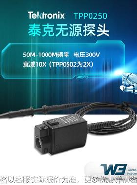 泰克TPP0250/TPP0500B/TPP1000衰减10X示波器专用无源探头带宽500