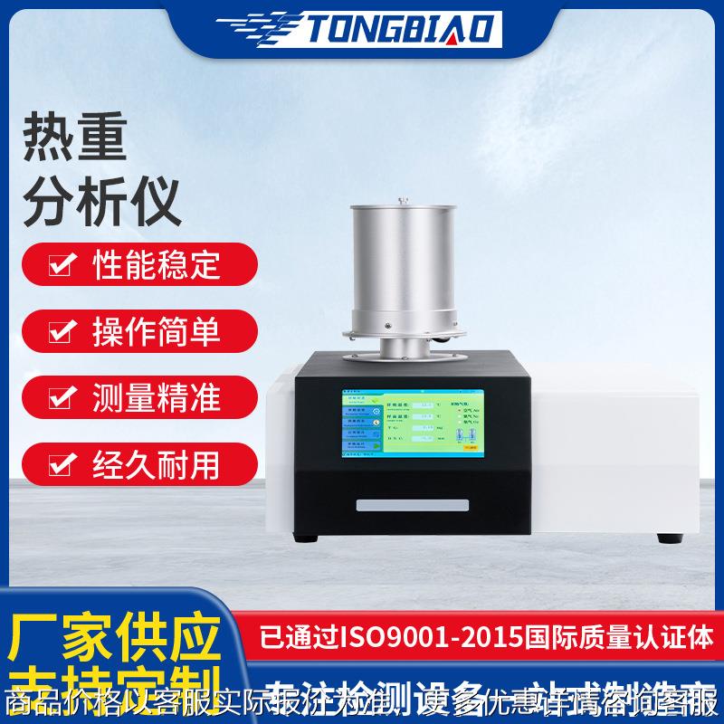供应热重分析仪综合热失重稳定性测试仪同步热分析仪器厂家