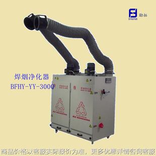 供应宝丰YY型1500风量 3000风量焊烟净化器