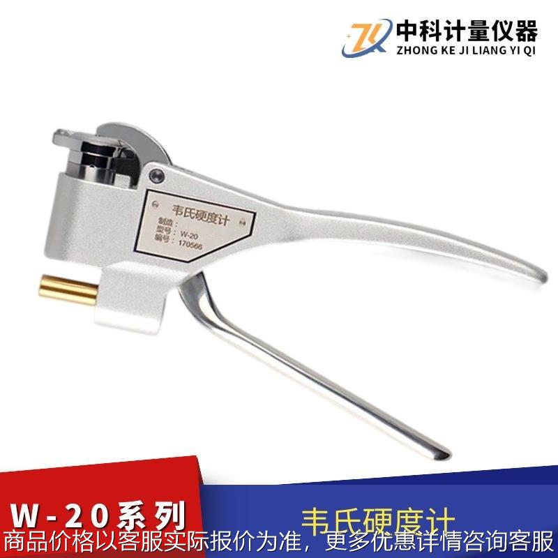 -20系列便携钳式铝合金型材黄铜材不锈钢韦氏硬度计