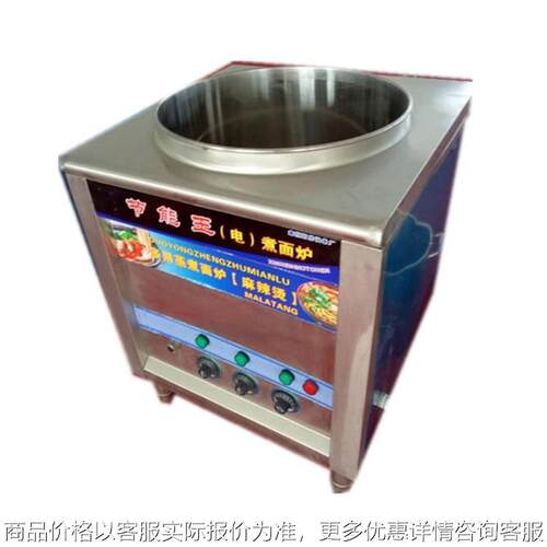 不锈钢煮面炉 商用燃气保温水饺炉 电热汤面炉麻辣烫锅煲汤炉