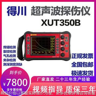 超声波金属内部检测探伤仪 钢管焊缝裂缝无损探伤仪XUT350
