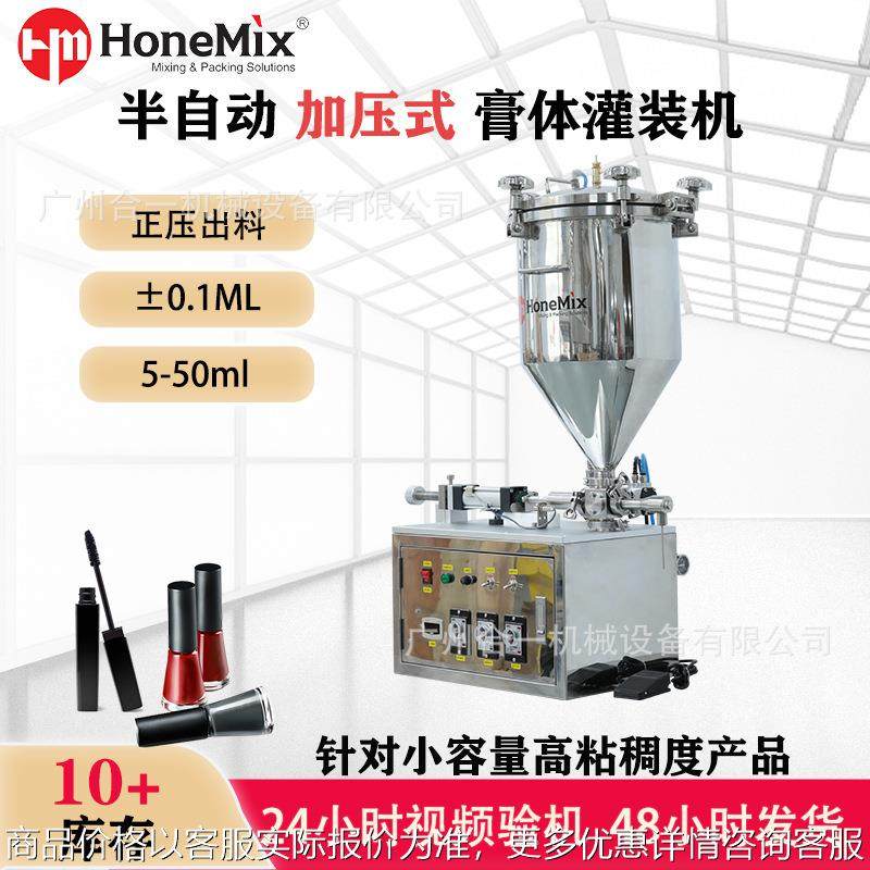 半自动卧式增压力灌装机 眼影睫毛膏罐装机 高粘度涂物料罐装机