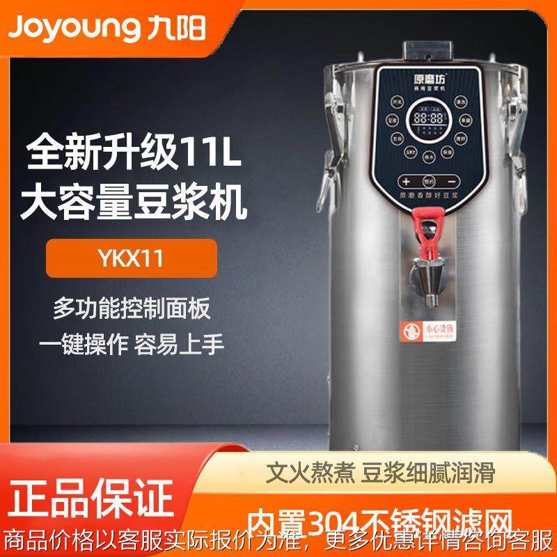 商用豆浆机YK11全自动大容量11升食堂早餐店浆渣分离磨煮一体,清洗/食品/商业设备,豆制品加工设备,淘宝优惠券,粉丝福利购,淘宝优惠卷