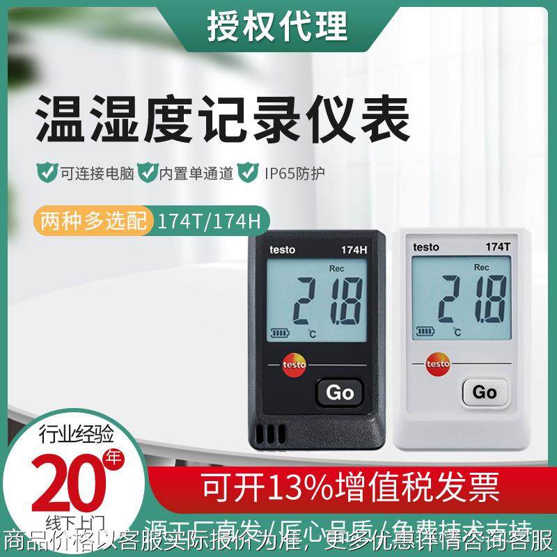 174温度记录仪表自动数据冷藏冷链运输记录电子温度计