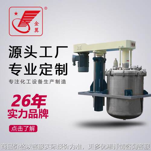 防水涂料高速分散机 液压升降分散机 变频调速混合搅拌分散机