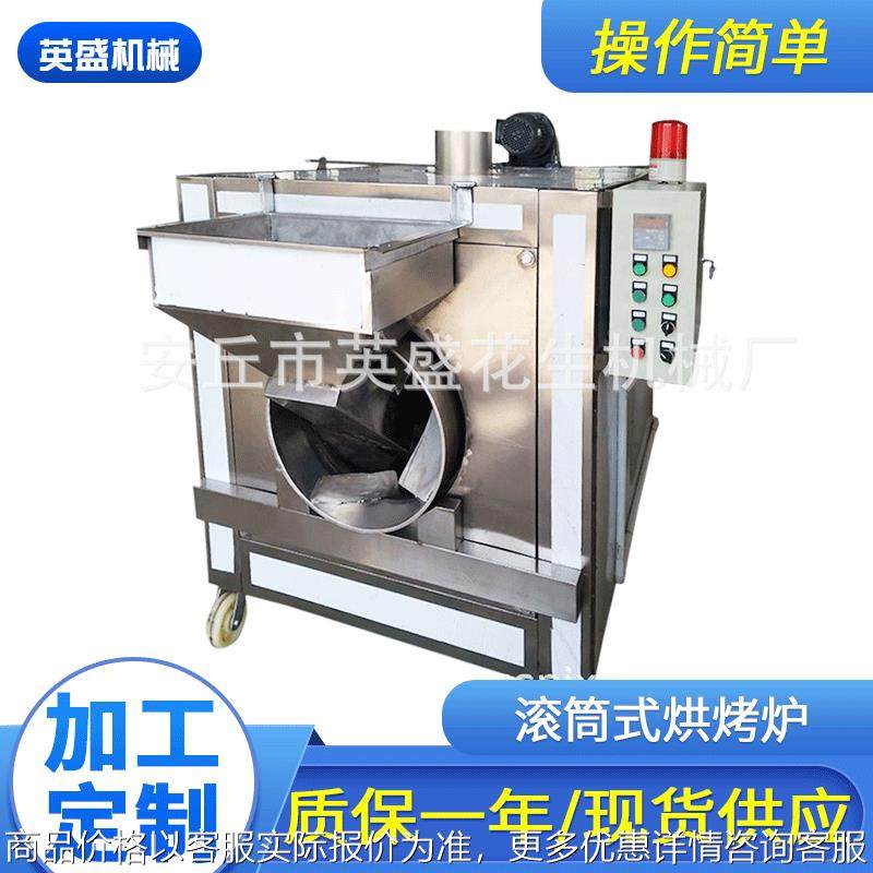 滚筒烘烤炉 花生瓜子芝麻炒货机 坚果炒货机转筒烘烤机花生设备,清洗/食品/商业设备,肉制品加工设备,淘宝优惠券,粉丝福利购,淘宝优惠卷