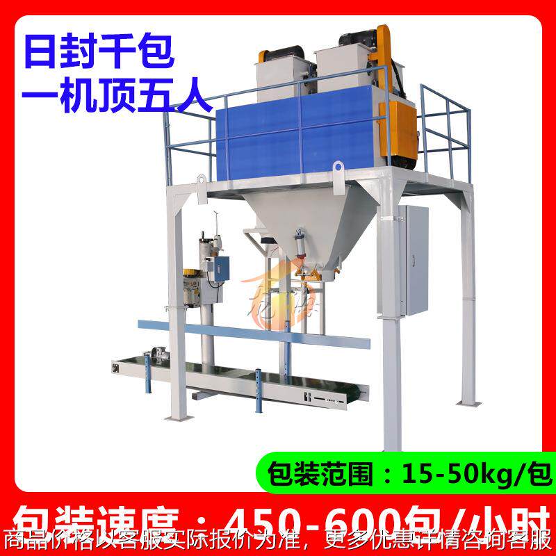 厂家供应全自动定量包装秤双斗皮带包装秤饲料有机肥包装秤