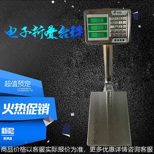 全不锈钢电子台秤100kg/150kg/200kg/300kg防水电子秤电子台称5g