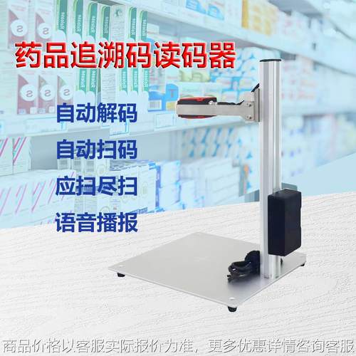 药品追溯码读码器条型码扫码器一二维码码