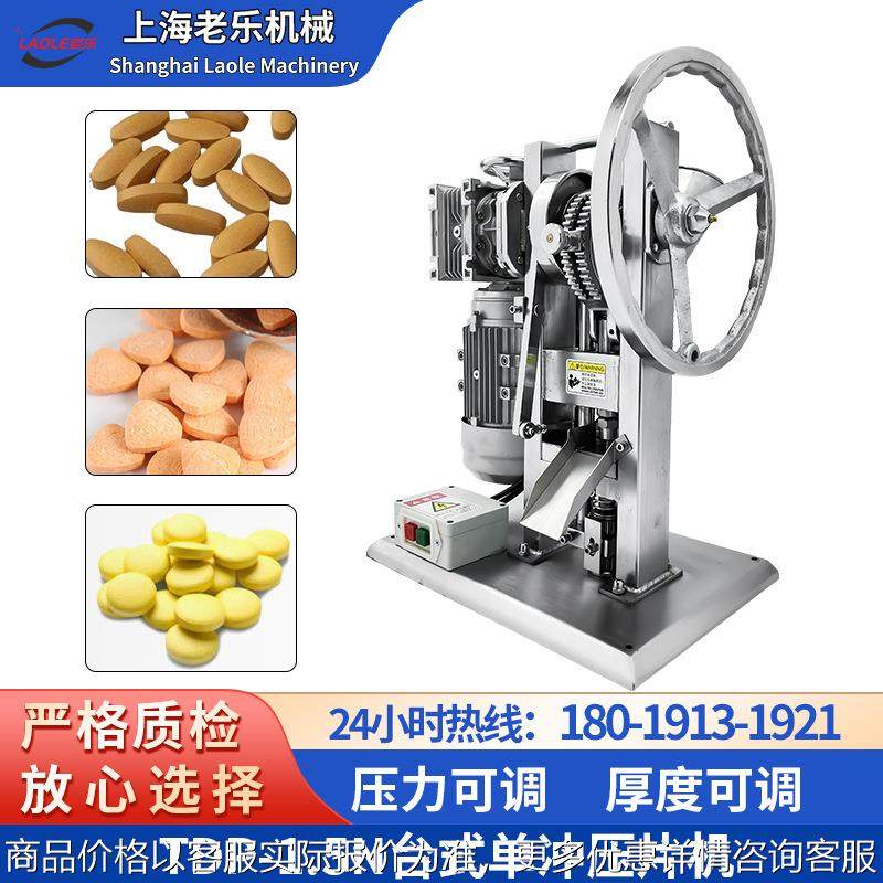 TDP-1.5N整机电镀手电一体小型压片机 药房中药粉末制片机 奶片机,五金/工具,其他机械五金,淘宝优惠券,粉丝福利购,淘宝优惠卷