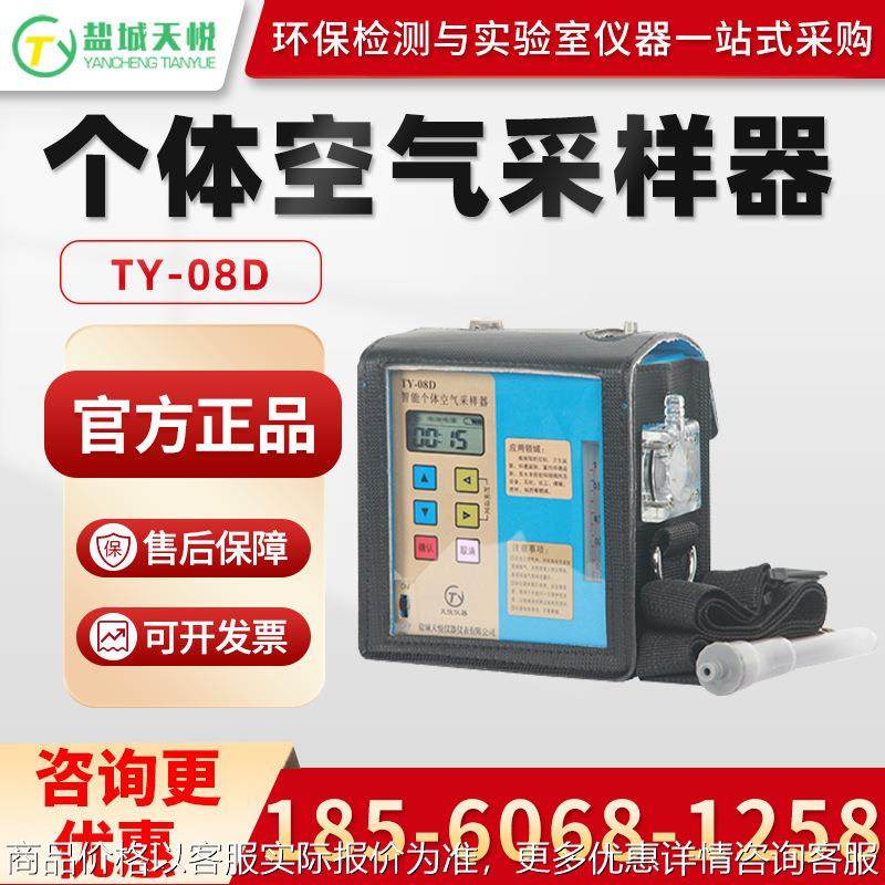 TY-08D 智能个体空气采样器,五金/工具,工业环境监测系统,淘宝优惠券,粉丝福利购,淘宝优惠卷