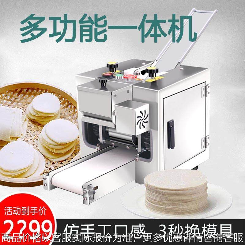 商用仿人工饺子皮机全自动小型烧麦包子混沌皮机擀皮机压面机厂家,厨房电器,面条机,淘宝优惠券,粉丝福利购,淘宝优惠卷